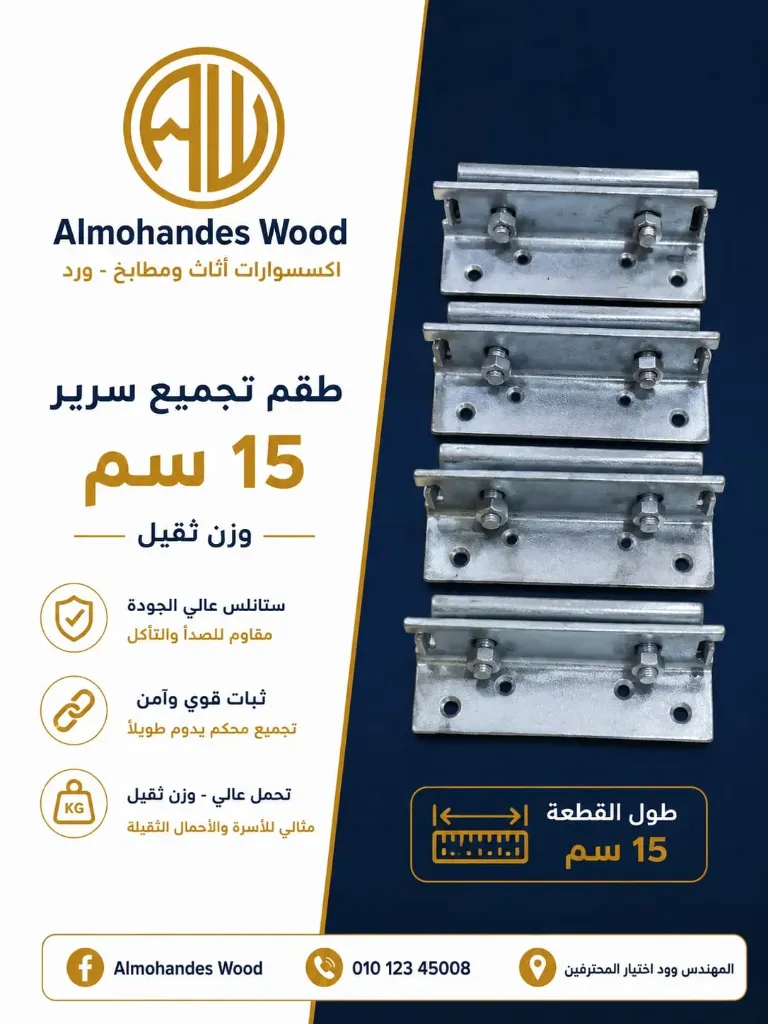 طقم تجميع سرير احمد زعبل اسود