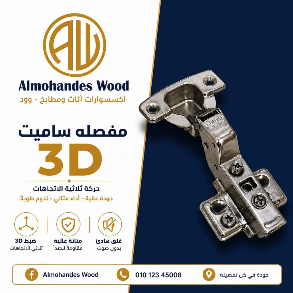 مفصله ساميت تركي باكم ركبه كامله 3d